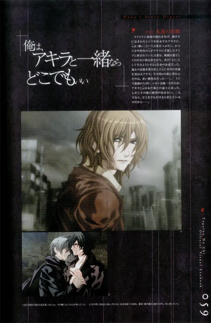 Togainu no chi -  Official Visual Fan Book Fhentai - Page 60