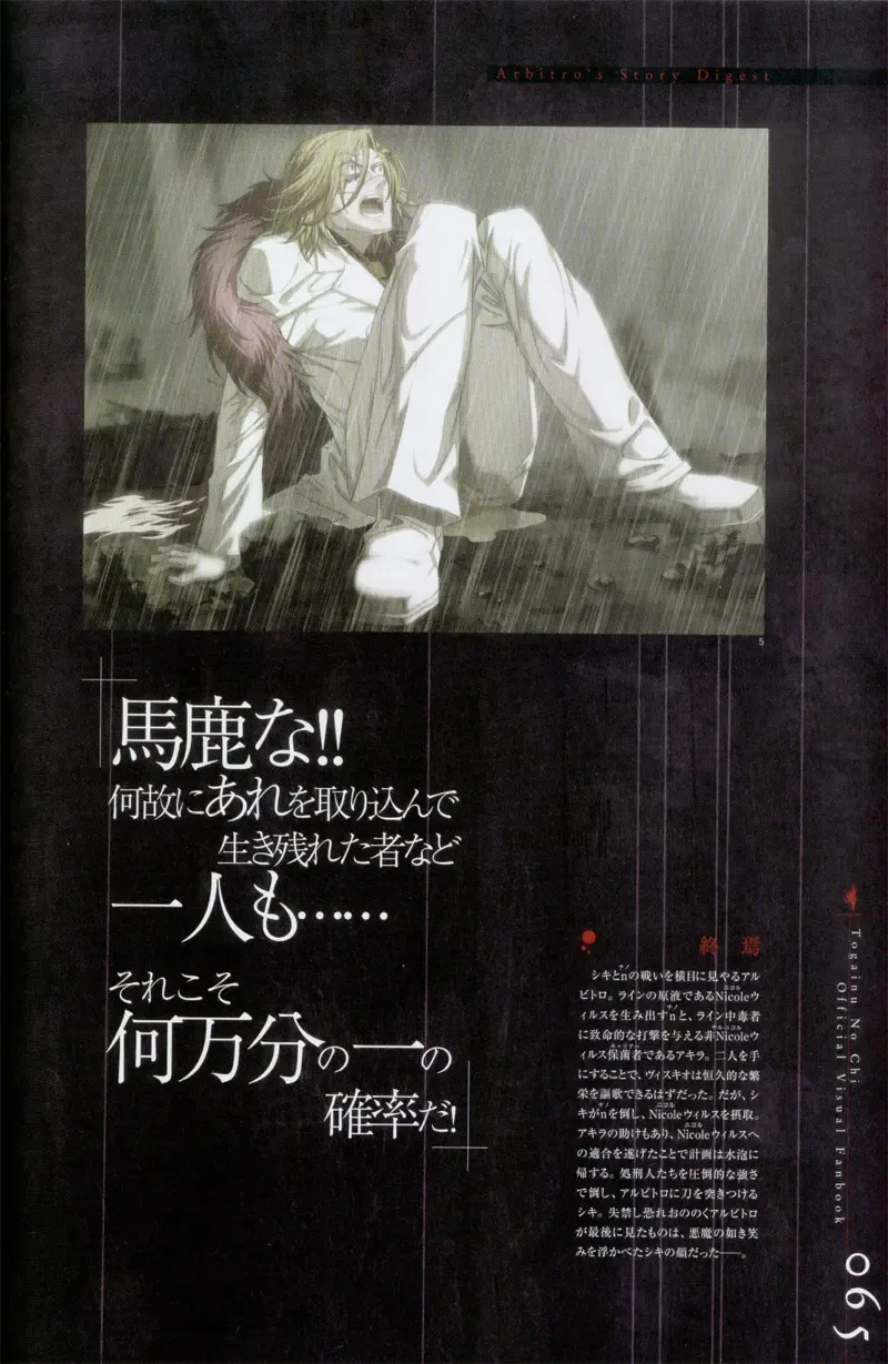 Togainu no chi -  Official Visual Fan Book Fhentai - Page 66