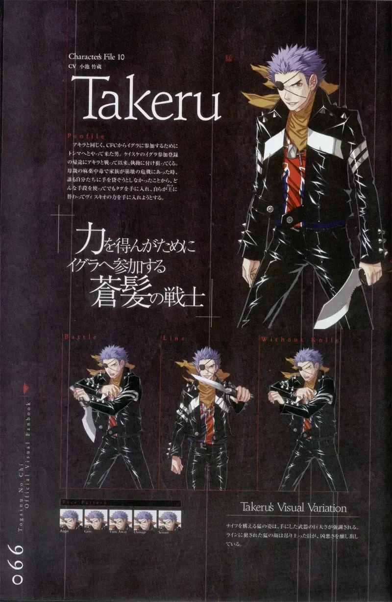 Togainu no chi -  Official Visual Fan Book Fhentai - Page 67