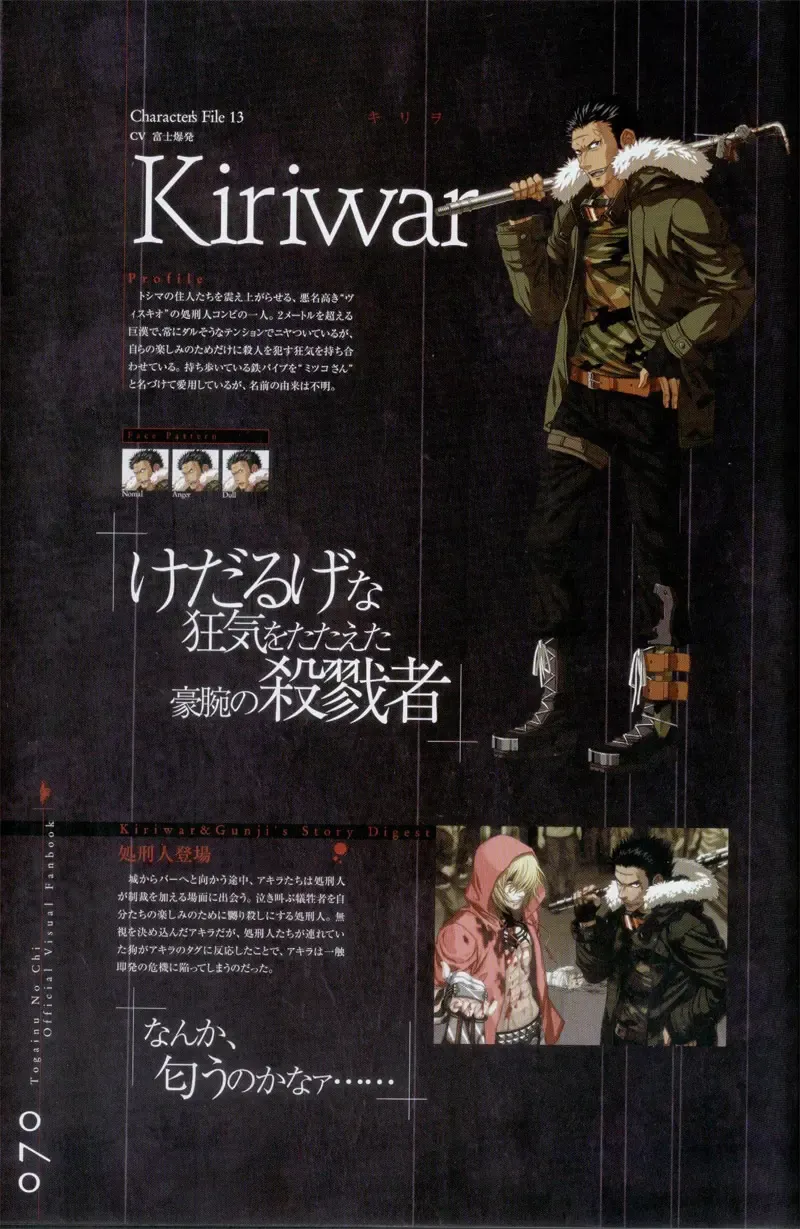 Togainu no chi -  Official Visual Fan Book Fhentai - Page 71