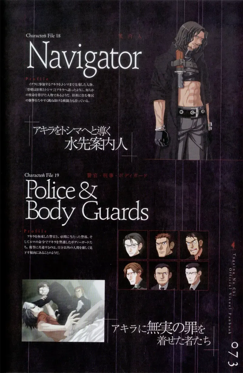 Togainu no chi -  Official Visual Fan Book Fhentai - Page 74