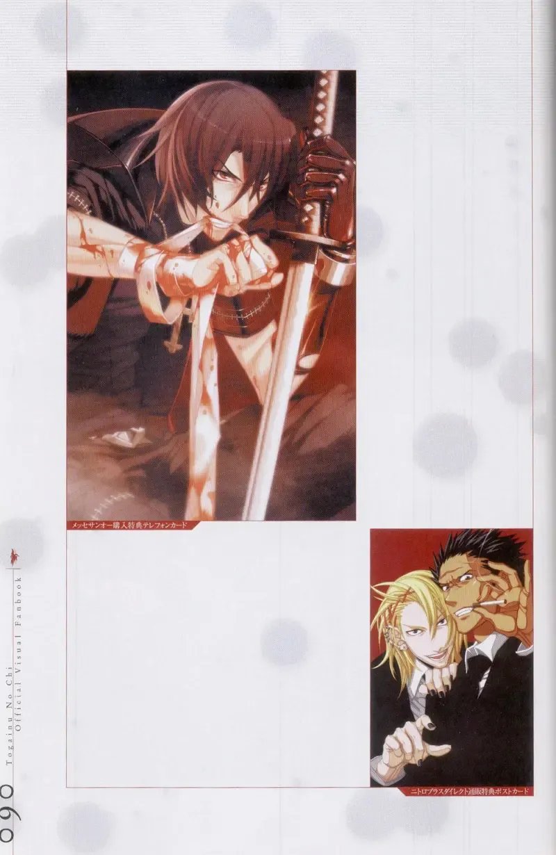 Togainu no chi -  Official Visual Fan Book Fhentai - Page 91