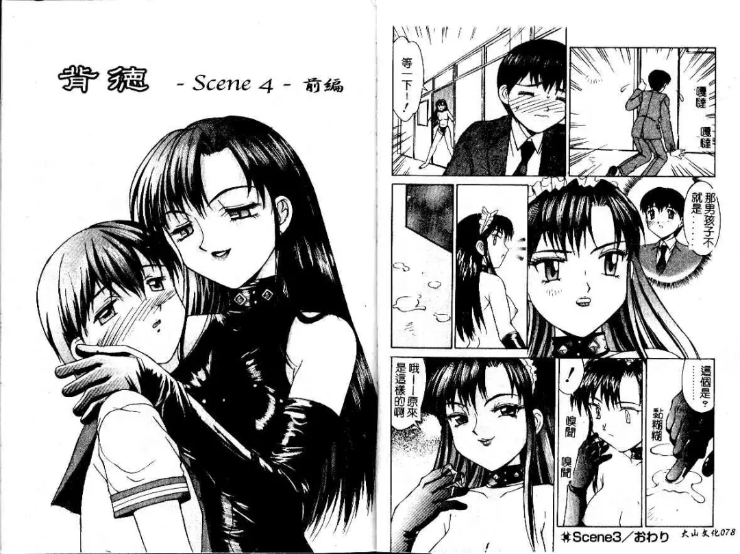 [Mizuyoukan] Haitoku | Immorality Fhentai - Page 41