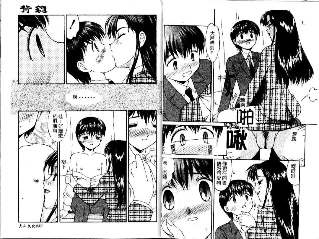 [Mizuyoukan] Haitoku | Immorality Fhentai - Page 46