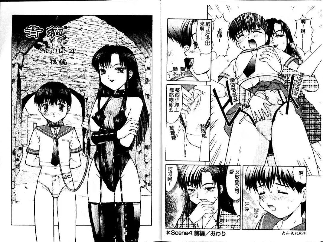 [Mizuyoukan] Haitoku | Immorality Fhentai - Page 49