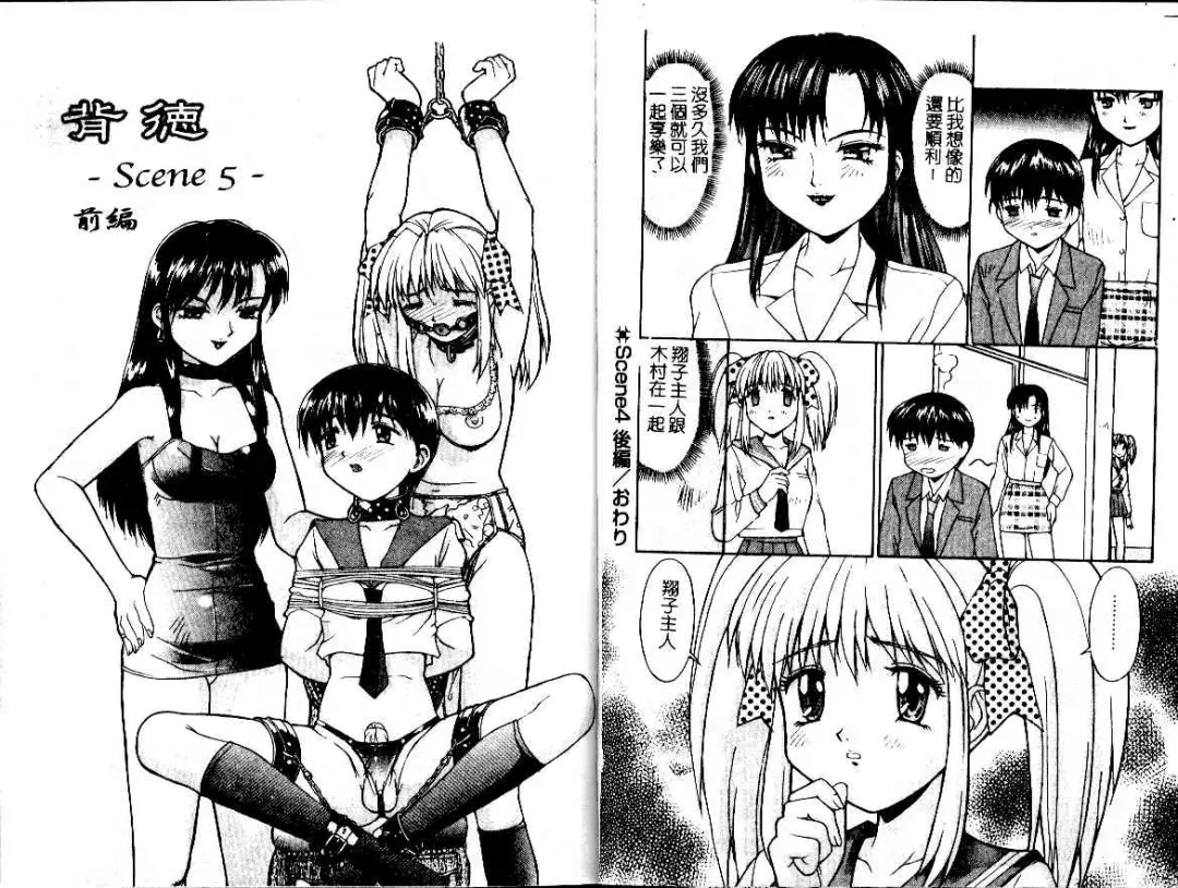 [Mizuyoukan] Haitoku | Immorality Fhentai - Page 57