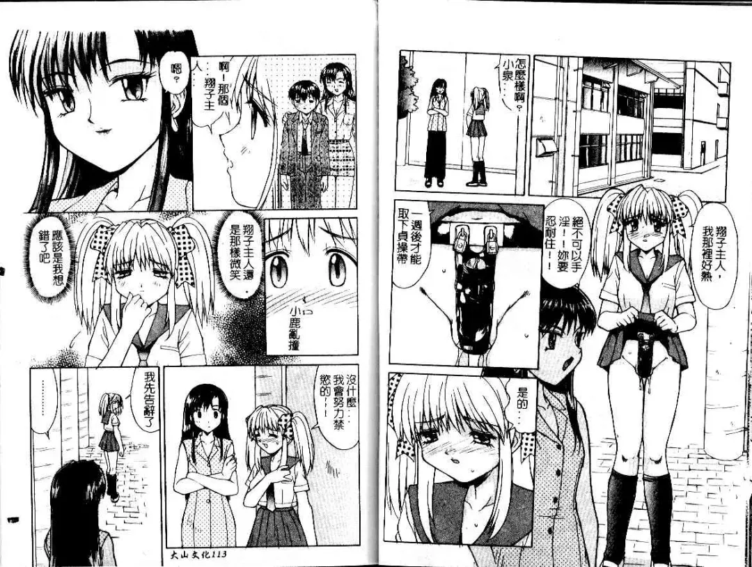 [Mizuyoukan] Haitoku | Immorality Fhentai - Page 58