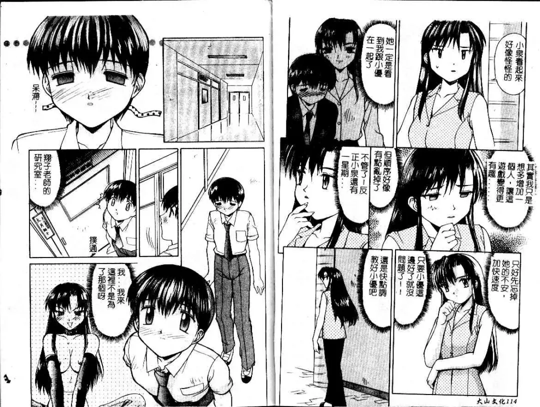 [Mizuyoukan] Haitoku | Immorality Fhentai - Page 59