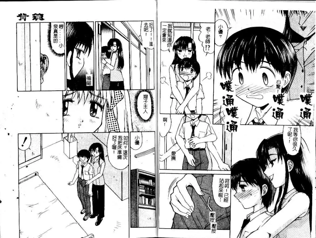 [Mizuyoukan] Haitoku | Immorality Fhentai - Page 60