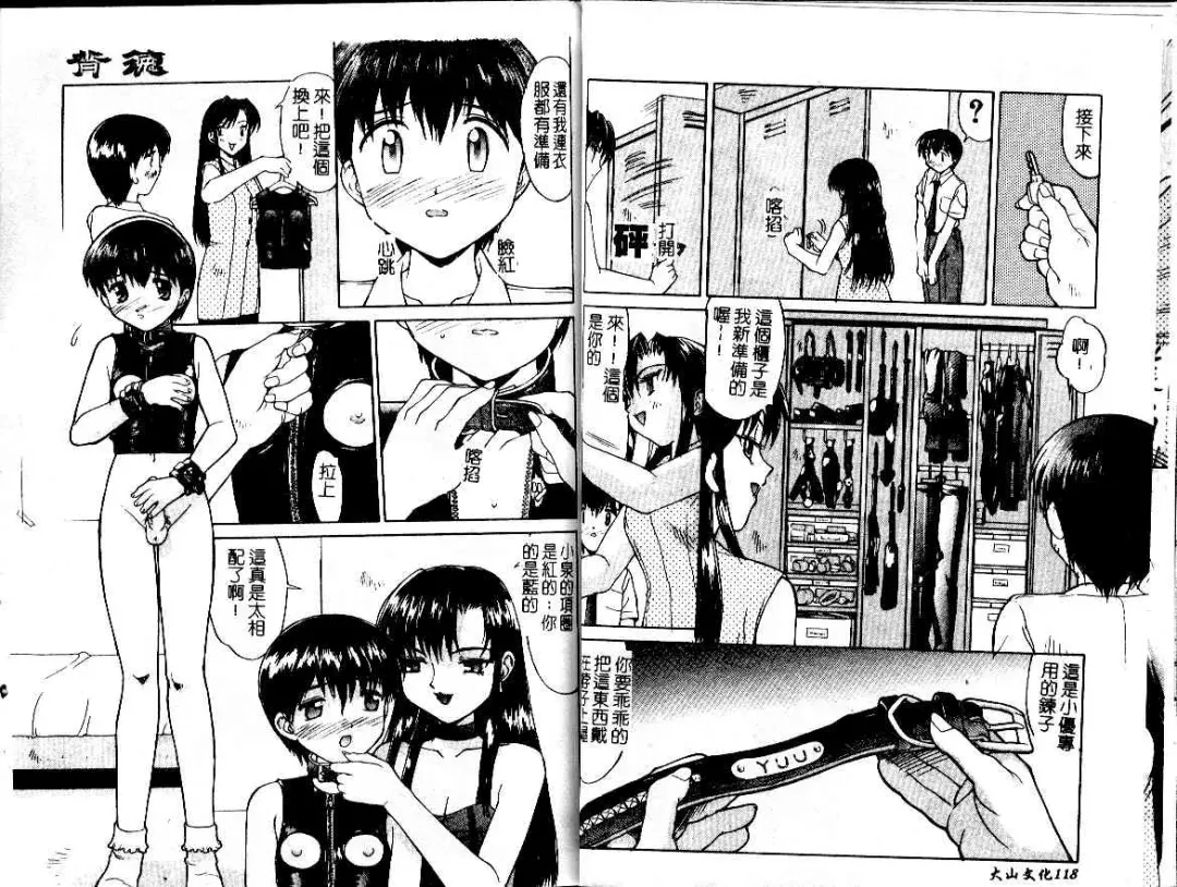 [Mizuyoukan] Haitoku | Immorality Fhentai - Page 61