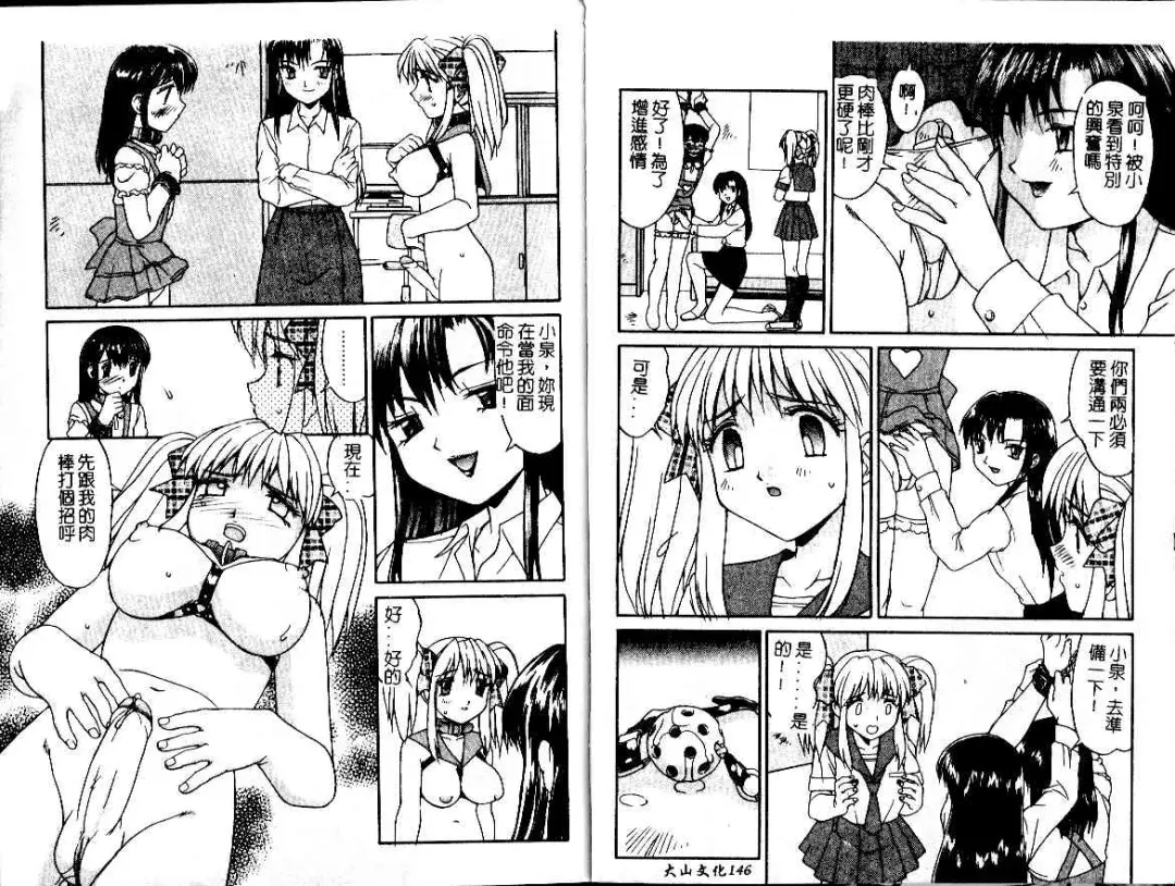 [Mizuyoukan] Haitoku | Immorality Fhentai - Page 75