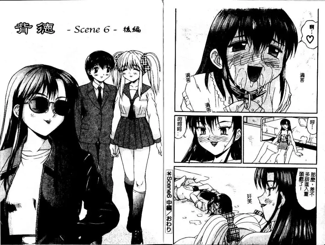 [Mizuyoukan] Haitoku | Immorality Fhentai - Page 87