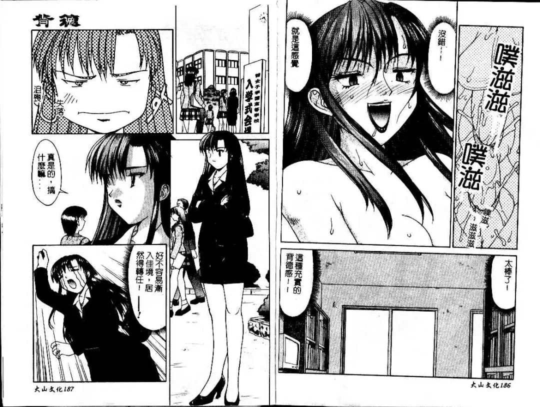 [Mizuyoukan] Haitoku | Immorality Fhentai - Page 95