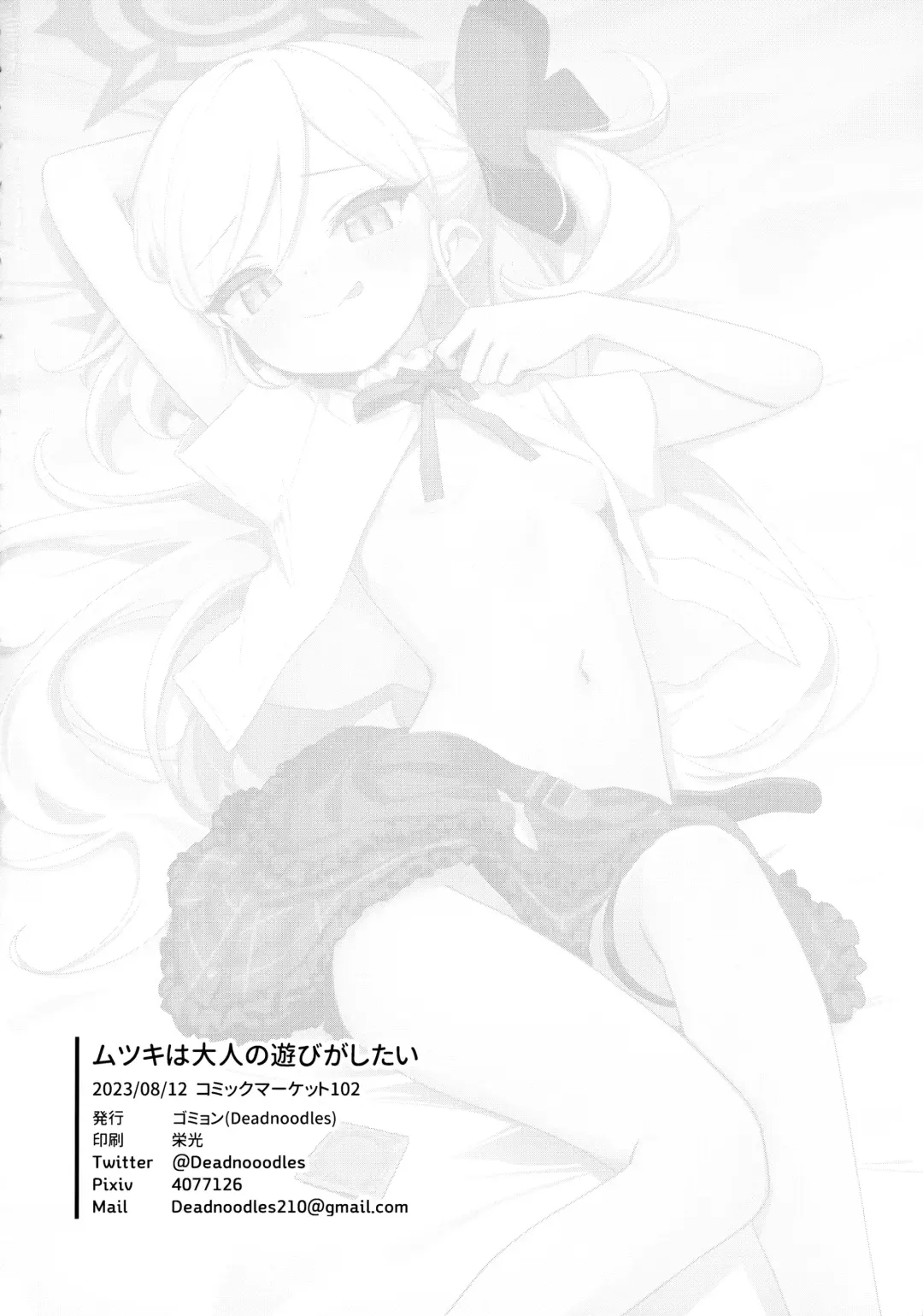 [Deadnoodles] Mutsuki wa Otona no Asobi ga Shitai Fhentai - Page 25