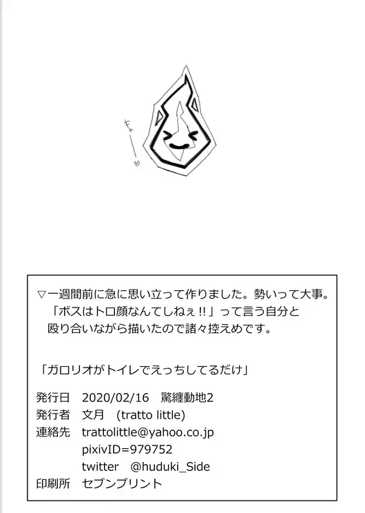 GaloLio ga Toilet de Ecchi Shiteru dake Fhentai - Page 12