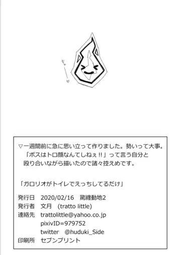 GaloLio ga Toilet de Ecchi Shiteru dake Fhentai - Page 12