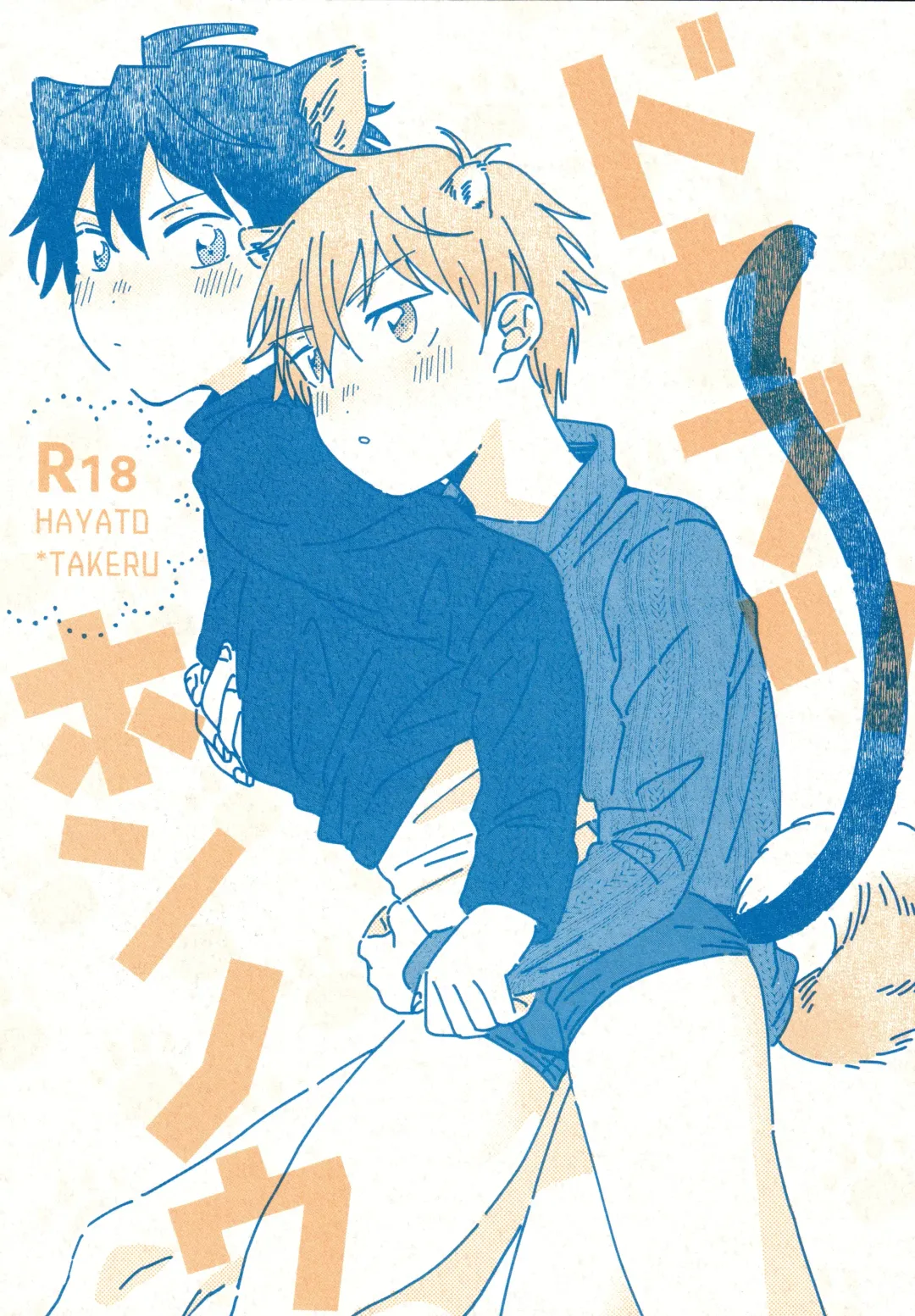 [Moritama] Dōbutsu Honnō Fhentai - Page 1