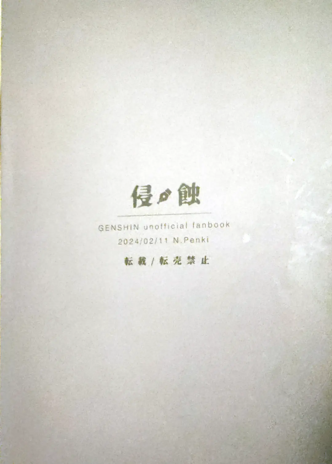 Shinshoku Fhentai - Page 32