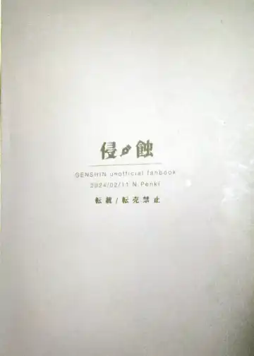 Shinshoku Fhentai - Page 32