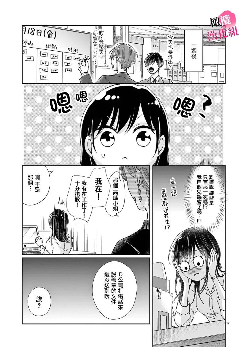 [Awai Poppo] Okuchi ga Ecchi na Jakuten datte, Rival no Elete Douryou ni Barete shimaimashita1-5 | 就连口中很色情的弱点也暴露给了竞争对手的同事 1-5 Fhentai - Page 104