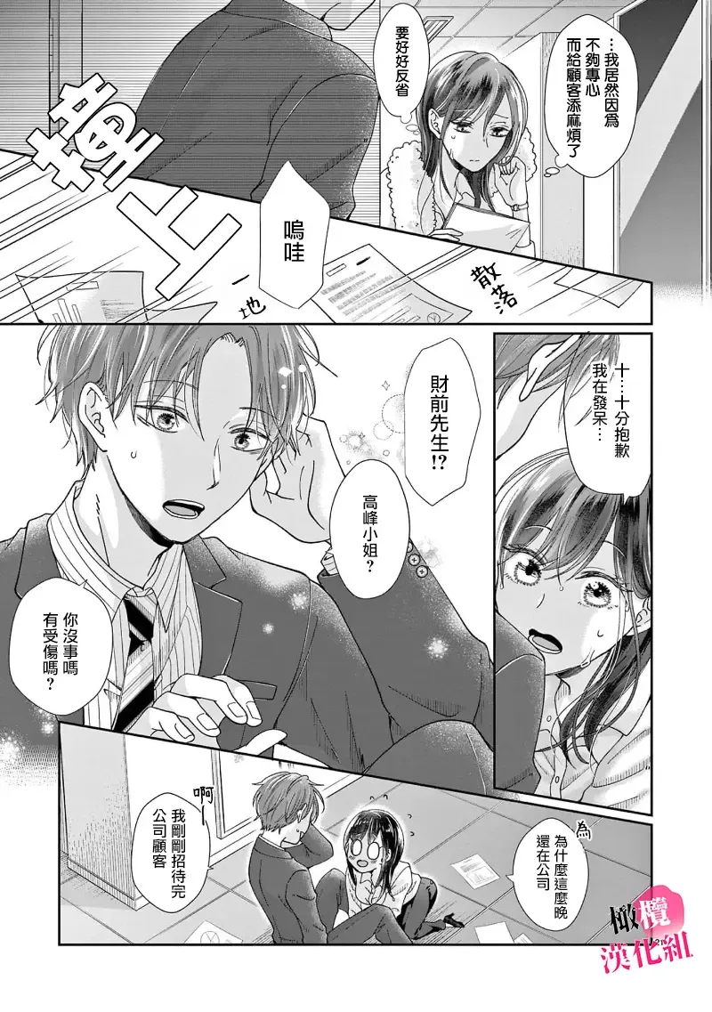 [Awai Poppo] Okuchi ga Ecchi na Jakuten datte, Rival no Elete Douryou ni Barete shimaimashita1-5 | 就连口中很色情的弱点也暴露给了竞争对手的同事 1-5 Fhentai - Page 108