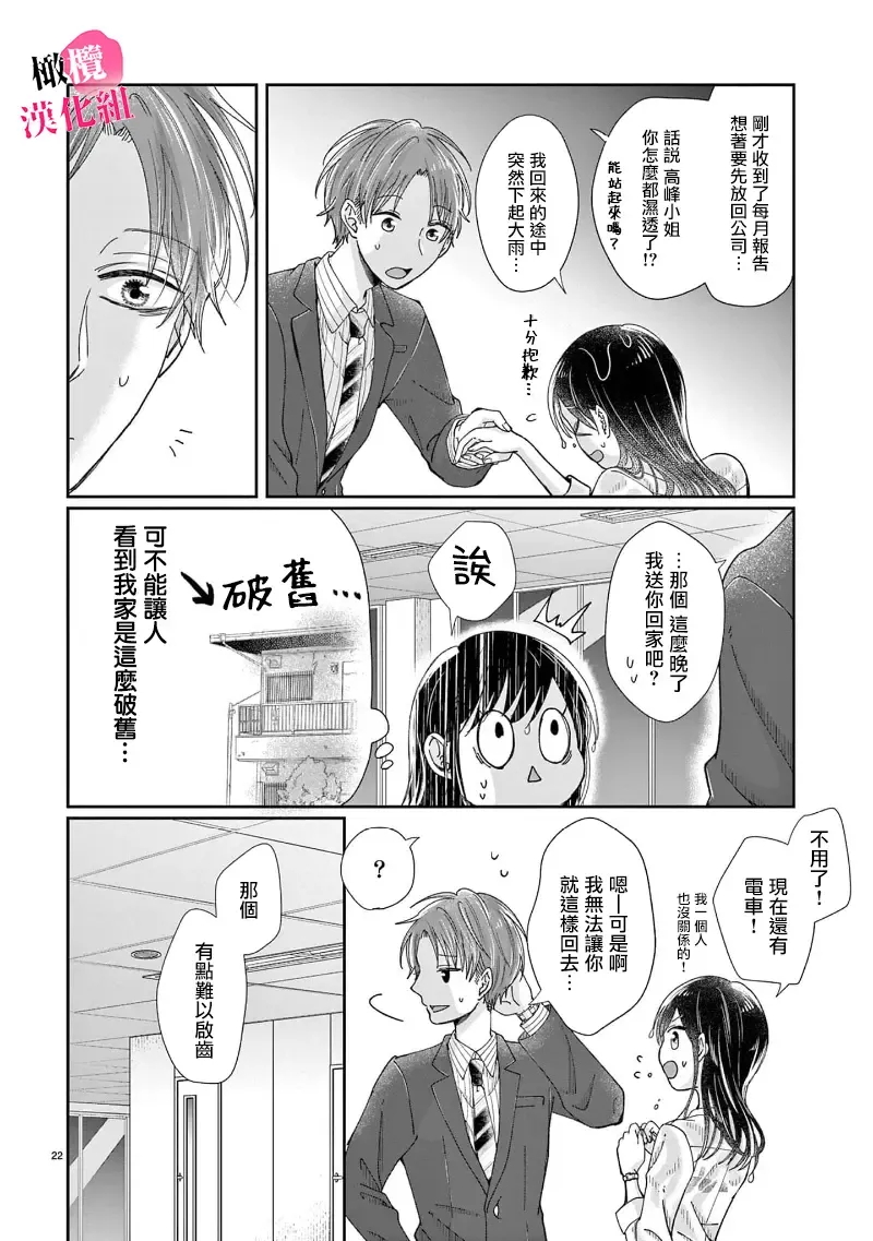 [Awai Poppo] Okuchi ga Ecchi na Jakuten datte, Rival no Elete Douryou ni Barete shimaimashita1-5 | 就连口中很色情的弱点也暴露给了竞争对手的同事 1-5 Fhentai - Page 109