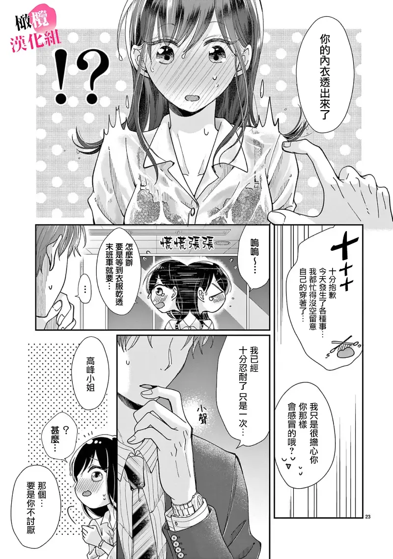 [Awai Poppo] Okuchi ga Ecchi na Jakuten datte, Rival no Elete Douryou ni Barete shimaimashita1-5 | 就连口中很色情的弱点也暴露给了竞争对手的同事 1-5 Fhentai - Page 110