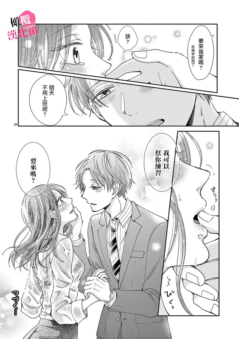 [Awai Poppo] Okuchi ga Ecchi na Jakuten datte, Rival no Elete Douryou ni Barete shimaimashita1-5 | 就连口中很色情的弱点也暴露给了竞争对手的同事 1-5 Fhentai - Page 111