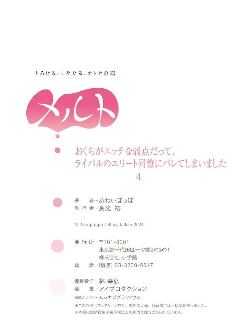 [Awai Poppo] Okuchi ga Ecchi na Jakuten datte, Rival no Elete Douryou ni Barete shimaimashita1-5 | 就连口中很色情的弱点也暴露给了竞争对手的同事 1-5 Fhentai - Page 112