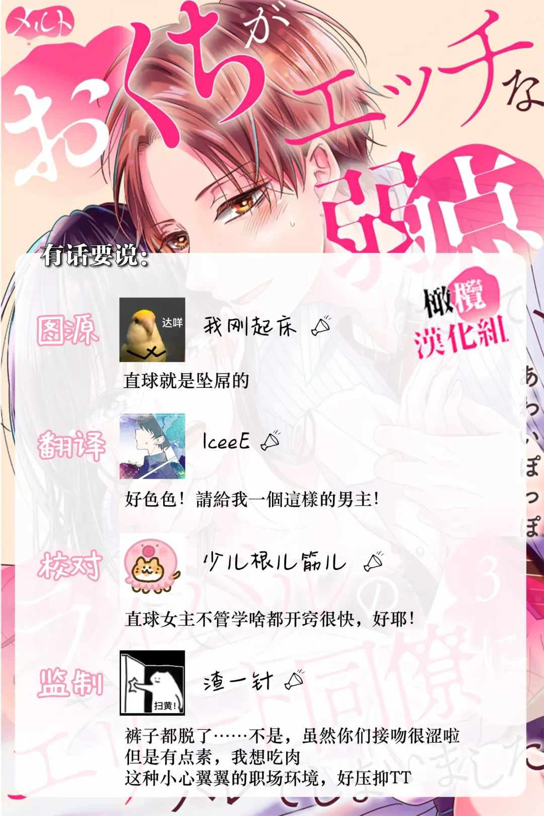 [Awai Poppo] Okuchi ga Ecchi na Jakuten datte, Rival no Elete Douryou ni Barete shimaimashita1-5 | 就连口中很色情的弱点也暴露给了竞争对手的同事 1-5 Fhentai - Page 113