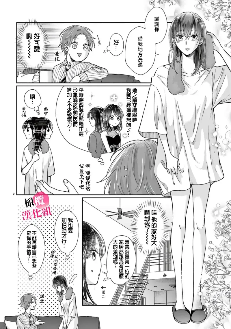[Awai Poppo] Okuchi ga Ecchi na Jakuten datte, Rival no Elete Douryou ni Barete shimaimashita1-5 | 就连口中很色情的弱点也暴露给了竞争对手的同事 1-5 Fhentai - Page 118
