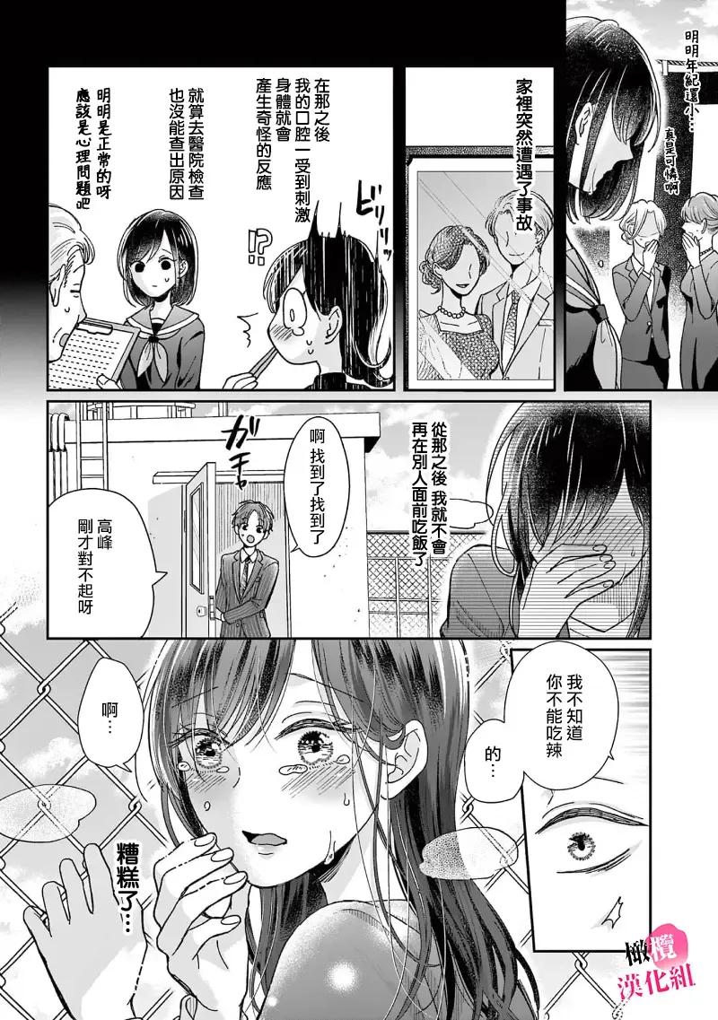[Awai Poppo] Okuchi ga Ecchi na Jakuten datte, Rival no Elete Douryou ni Barete shimaimashita1-5 | 就连口中很色情的弱点也暴露给了竞争对手的同事 1-5 Fhentai - Page 12