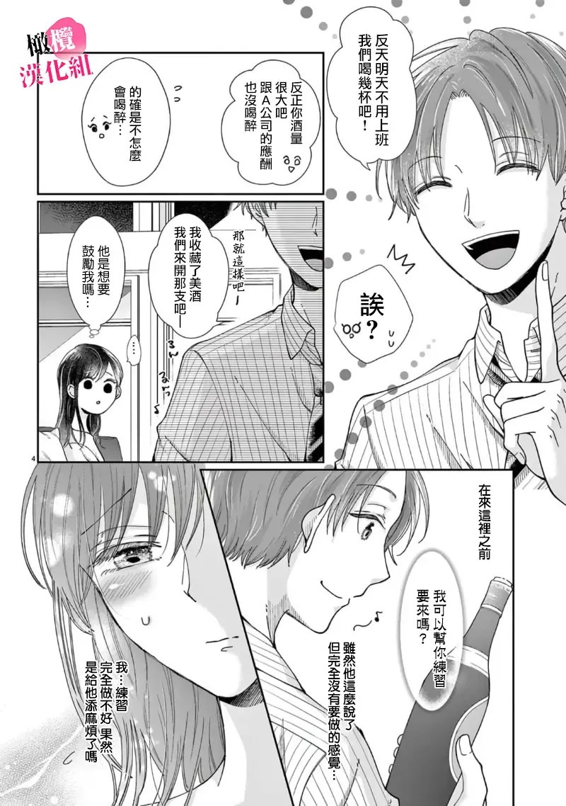 [Awai Poppo] Okuchi ga Ecchi na Jakuten datte, Rival no Elete Douryou ni Barete shimaimashita1-5 | 就连口中很色情的弱点也暴露给了竞争对手的同事 1-5 Fhentai - Page 120