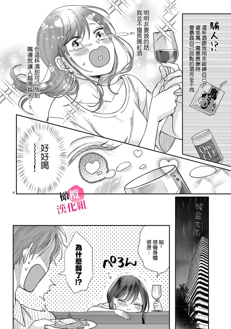[Awai Poppo] Okuchi ga Ecchi na Jakuten datte, Rival no Elete Douryou ni Barete shimaimashita1-5 | 就连口中很色情的弱点也暴露给了竞争对手的同事 1-5 Fhentai - Page 122