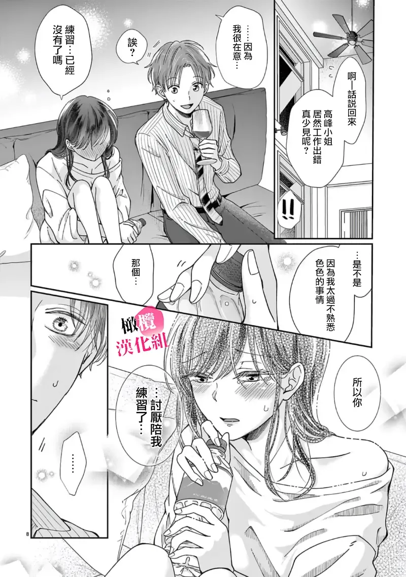 [Awai Poppo] Okuchi ga Ecchi na Jakuten datte, Rival no Elete Douryou ni Barete shimaimashita1-5 | 就连口中很色情的弱点也暴露给了竞争对手的同事 1-5 Fhentai - Page 124