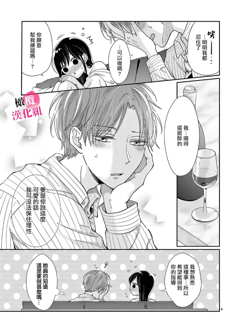 [Awai Poppo] Okuchi ga Ecchi na Jakuten datte, Rival no Elete Douryou ni Barete shimaimashita1-5 | 就连口中很色情的弱点也暴露给了竞争对手的同事 1-5 Fhentai - Page 125