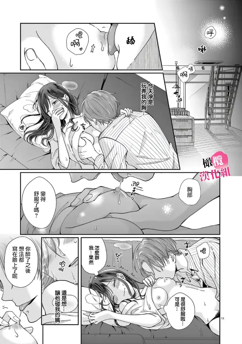 [Awai Poppo] Okuchi ga Ecchi na Jakuten datte, Rival no Elete Douryou ni Barete shimaimashita1-5 | 就连口中很色情的弱点也暴露给了竞争对手的同事 1-5 Fhentai - Page 127