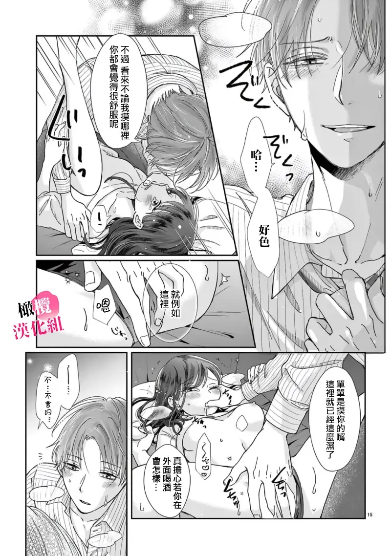 [Awai Poppo] Okuchi ga Ecchi na Jakuten datte, Rival no Elete Douryou ni Barete shimaimashita1-5 | 就连口中很色情的弱点也暴露给了竞争对手的同事 1-5 Fhentai - Page 131