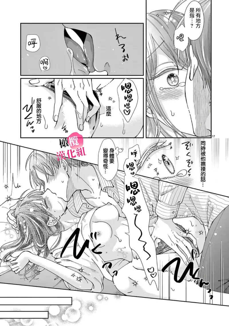 [Awai Poppo] Okuchi ga Ecchi na Jakuten datte, Rival no Elete Douryou ni Barete shimaimashita1-5 | 就连口中很色情的弱点也暴露给了竞争对手的同事 1-5 Fhentai - Page 133