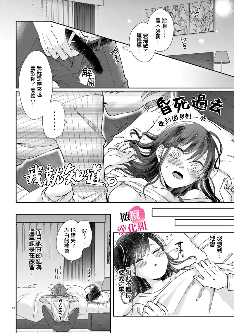 [Awai Poppo] Okuchi ga Ecchi na Jakuten datte, Rival no Elete Douryou ni Barete shimaimashita1-5 | 就连口中很色情的弱点也暴露给了竞争对手的同事 1-5 Fhentai - Page 134