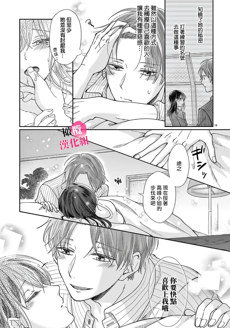 [Awai Poppo] Okuchi ga Ecchi na Jakuten datte, Rival no Elete Douryou ni Barete shimaimashita1-5 | 就连口中很色情的弱点也暴露给了竞争对手的同事 1-5 Fhentai - Page 135