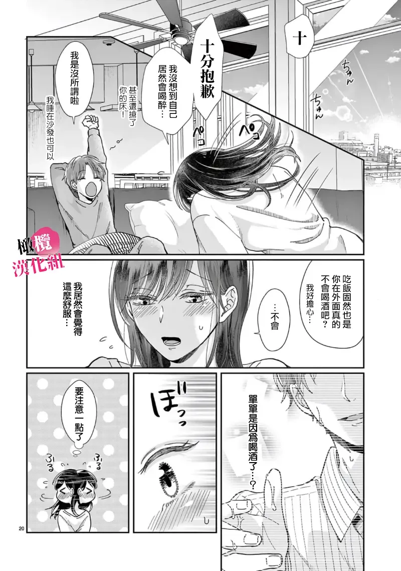 [Awai Poppo] Okuchi ga Ecchi na Jakuten datte, Rival no Elete Douryou ni Barete shimaimashita1-5 | 就连口中很色情的弱点也暴露给了竞争对手的同事 1-5 Fhentai - Page 136