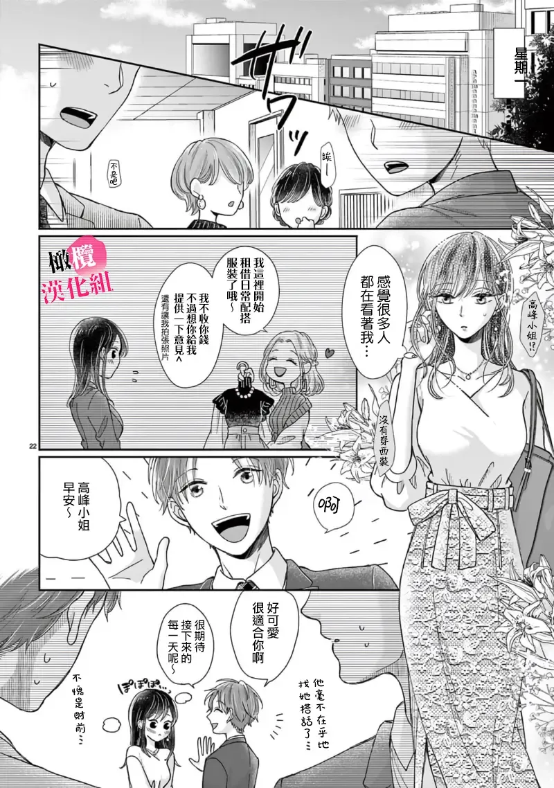 [Awai Poppo] Okuchi ga Ecchi na Jakuten datte, Rival no Elete Douryou ni Barete shimaimashita1-5 | 就连口中很色情的弱点也暴露给了竞争对手的同事 1-5 Fhentai - Page 138