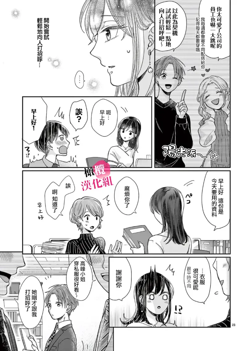 [Awai Poppo] Okuchi ga Ecchi na Jakuten datte, Rival no Elete Douryou ni Barete shimaimashita1-5 | 就连口中很色情的弱点也暴露给了竞争对手的同事 1-5 Fhentai - Page 139