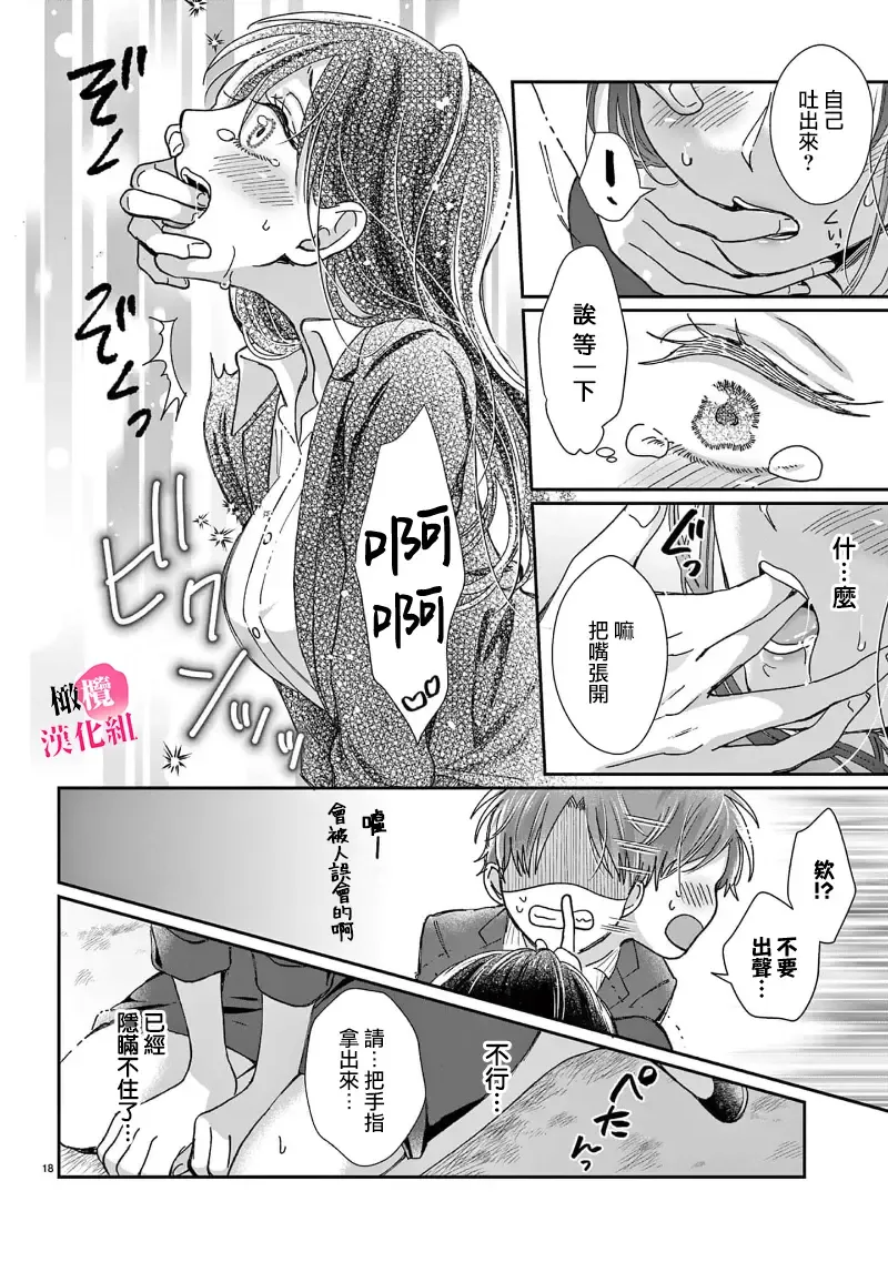 [Awai Poppo] Okuchi ga Ecchi na Jakuten datte, Rival no Elete Douryou ni Barete shimaimashita1-5 | 就连口中很色情的弱点也暴露给了竞争对手的同事 1-5 Fhentai - Page 20