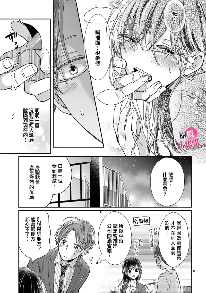 [Awai Poppo] Okuchi ga Ecchi na Jakuten datte, Rival no Elete Douryou ni Barete shimaimashita1-5 | 就连口中很色情的弱点也暴露给了竞争对手的同事 1-5 Fhentai - Page 21
