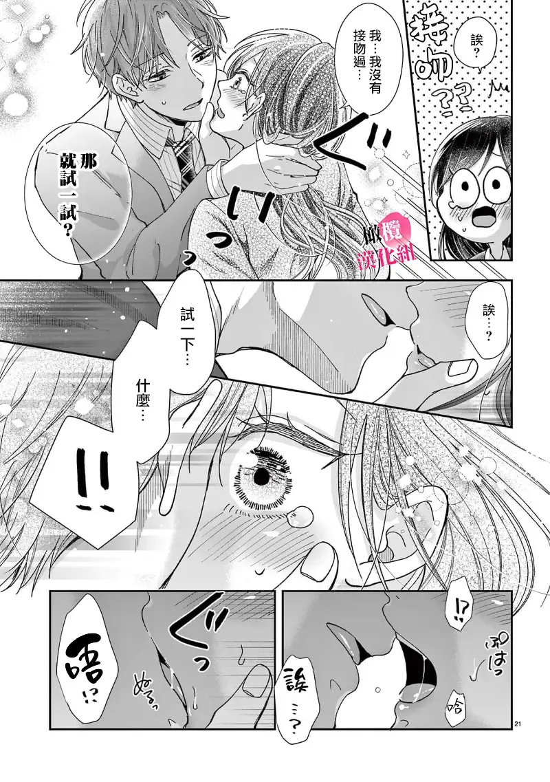 [Awai Poppo] Okuchi ga Ecchi na Jakuten datte, Rival no Elete Douryou ni Barete shimaimashita1-5 | 就连口中很色情的弱点也暴露给了竞争对手的同事 1-5 Fhentai - Page 23