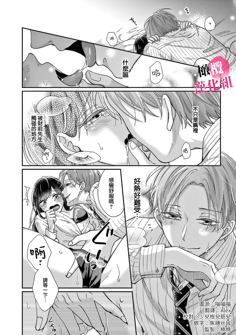 [Awai Poppo] Okuchi ga Ecchi na Jakuten datte, Rival no Elete Douryou ni Barete shimaimashita1-5 | 就连口中很色情的弱点也暴露给了竞争对手的同事 1-5 Fhentai - Page 31