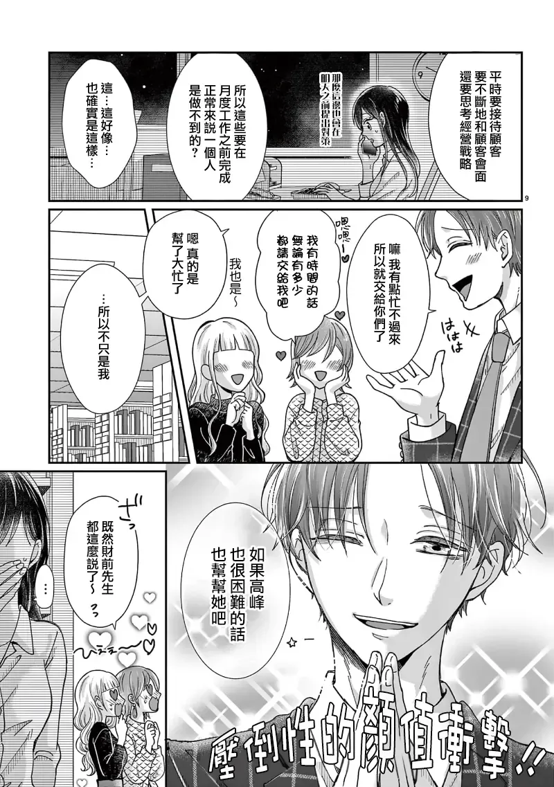 [Awai Poppo] Okuchi ga Ecchi na Jakuten datte, Rival no Elete Douryou ni Barete shimaimashita1-5 | 就连口中很色情的弱点也暴露给了竞争对手的同事 1-5 Fhentai - Page 39