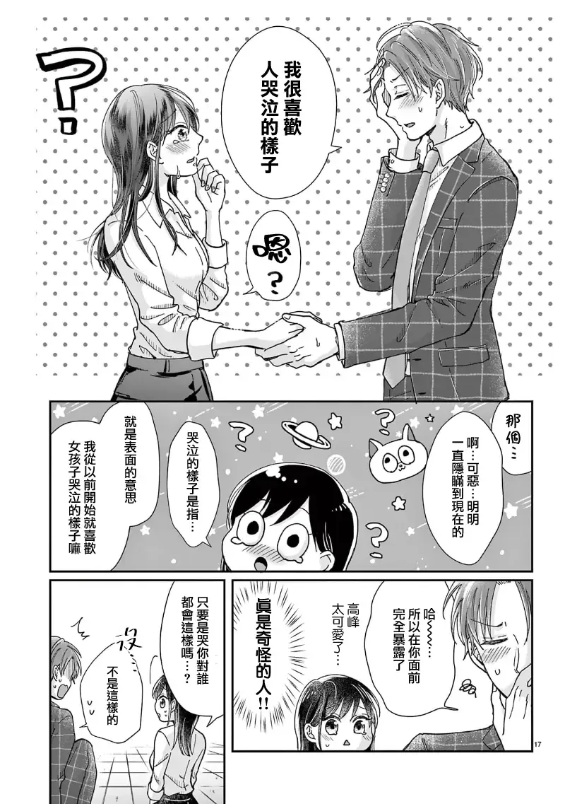 [Awai Poppo] Okuchi ga Ecchi na Jakuten datte, Rival no Elete Douryou ni Barete shimaimashita1-5 | 就连口中很色情的弱点也暴露给了竞争对手的同事 1-5 Fhentai - Page 47